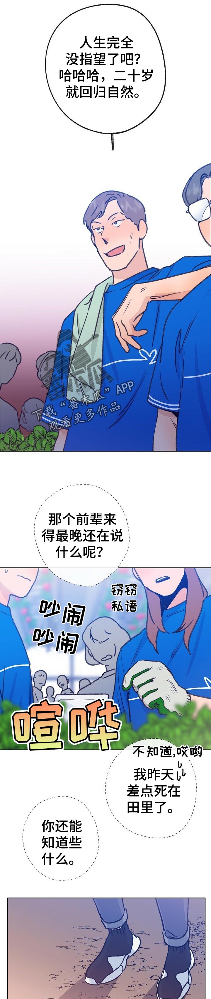 《乡野旋律》漫画最新章节第67章：体验活动免费下拉式在线观看章节第【10】张图片