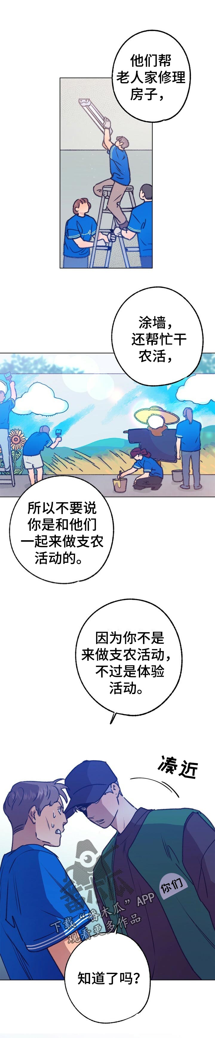 《乡野旋律》漫画最新章节第67章：体验活动免费下拉式在线观看章节第【5】张图片