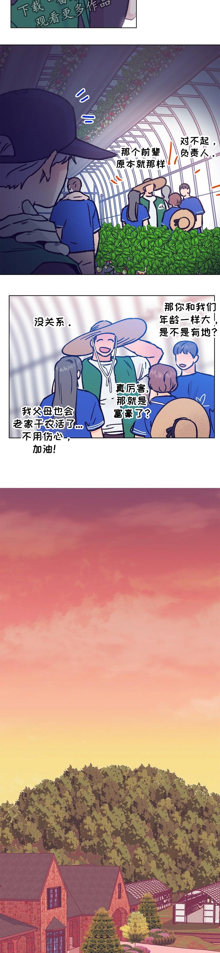 《乡野旋律》漫画最新章节第68章：一起喝酒免费下拉式在线观看章节第【7】张图片