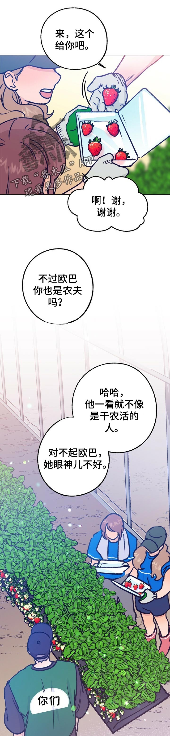 《乡野旋律》漫画最新章节第68章：一起喝酒免费下拉式在线观看章节第【10】张图片