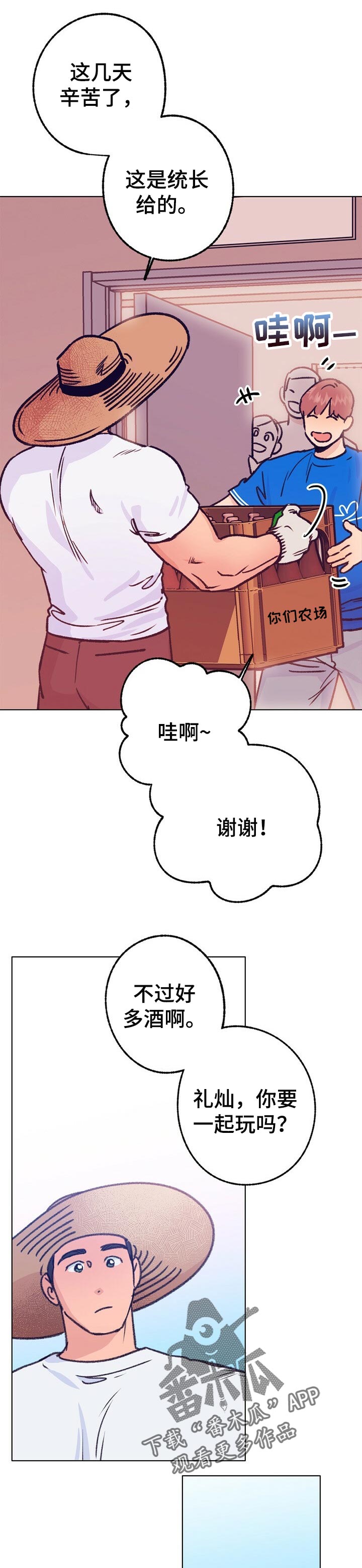 《乡野旋律》漫画最新章节第68章：一起喝酒免费下拉式在线观看章节第【5】张图片