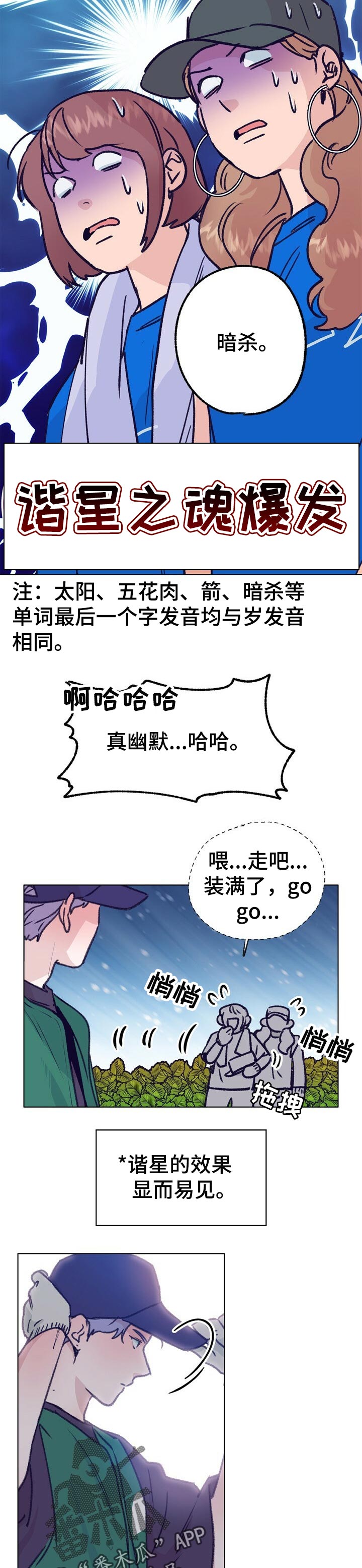 《乡野旋律》漫画最新章节第68章：一起喝酒免费下拉式在线观看章节第【8】张图片