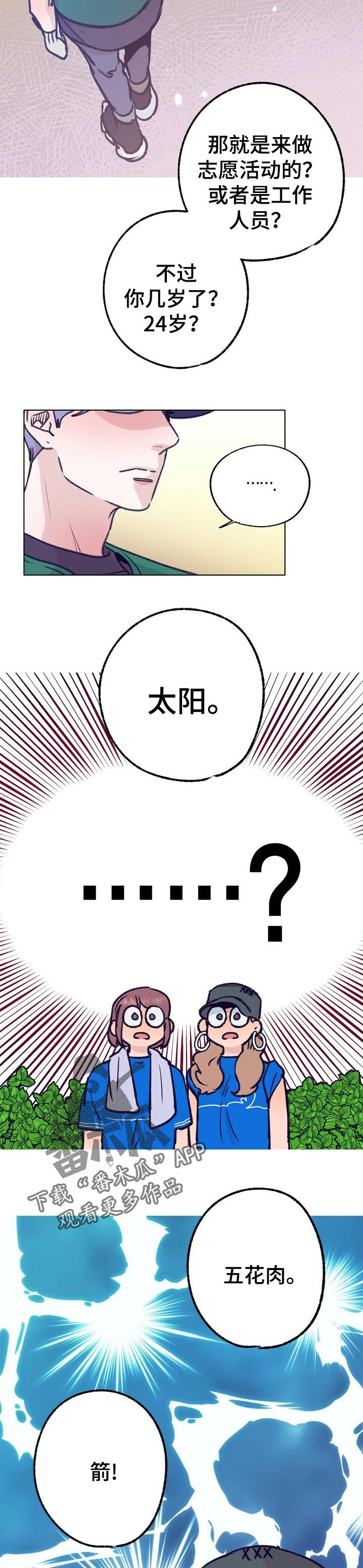 《乡野旋律》漫画最新章节第68章：一起喝酒免费下拉式在线观看章节第【9】张图片