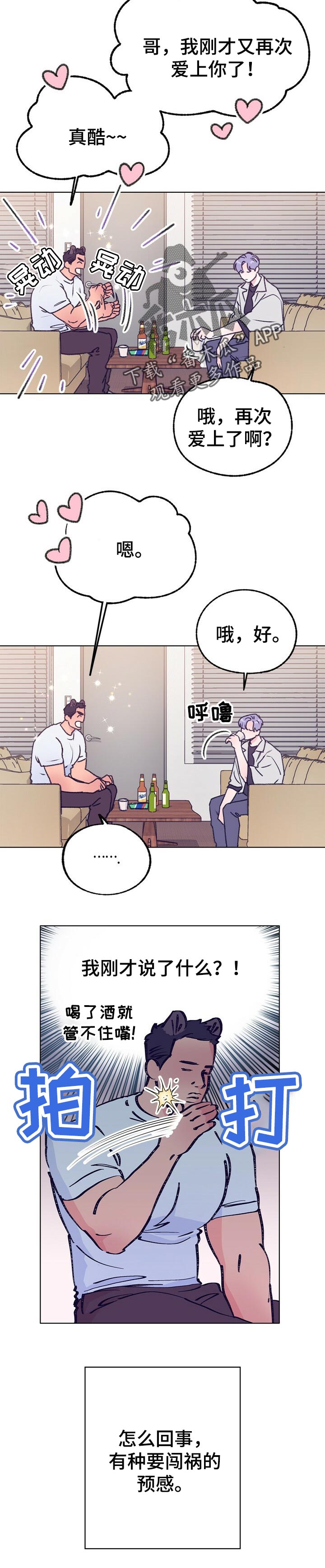 《乡野旋律》漫画最新章节第69章：玩游戏免费下拉式在线观看章节第【6】张图片