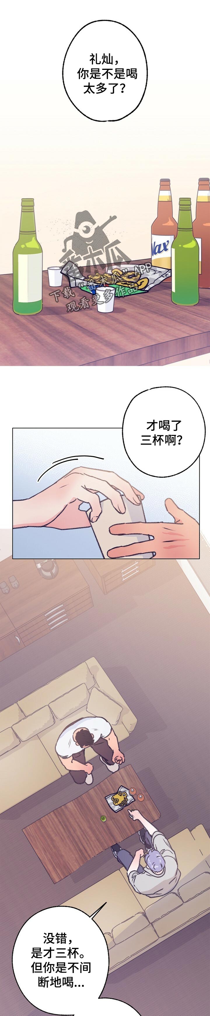 《乡野旋律》漫画最新章节第69章：玩游戏免费下拉式在线观看章节第【10】张图片