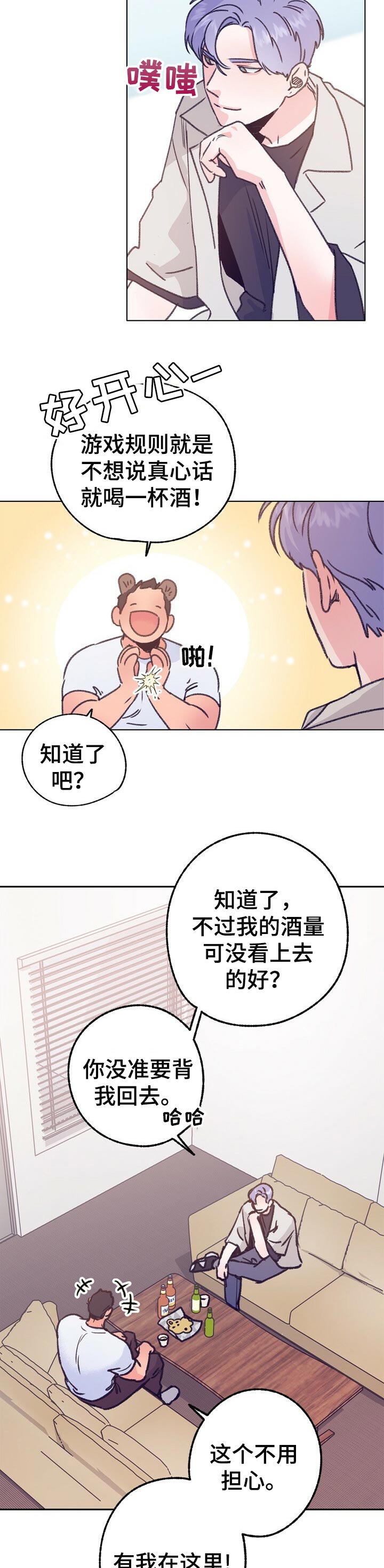 《乡野旋律》漫画最新章节第69章：玩游戏免费下拉式在线观看章节第【3】张图片