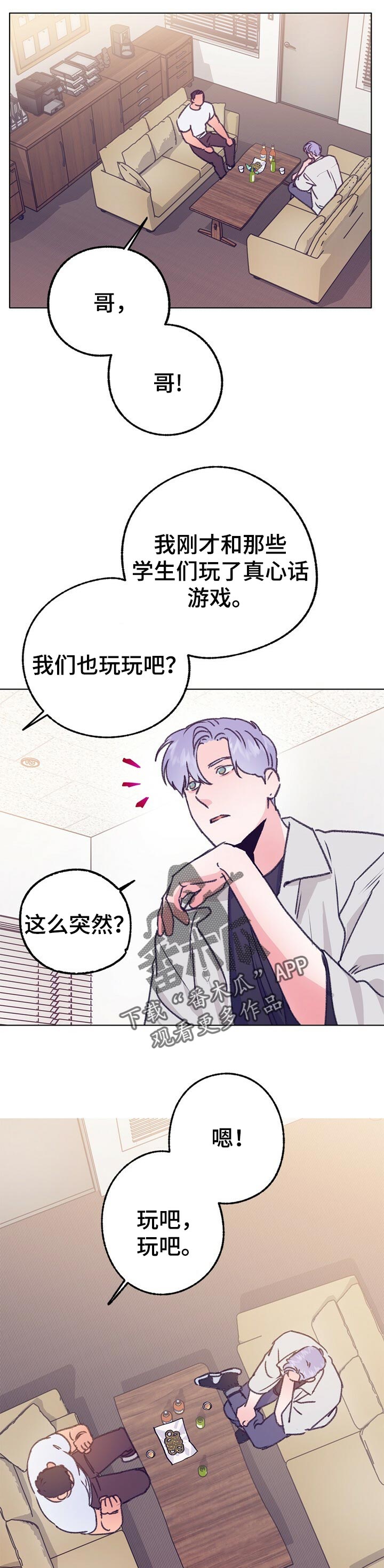 《乡野旋律》漫画最新章节第69章：玩游戏免费下拉式在线观看章节第【5】张图片