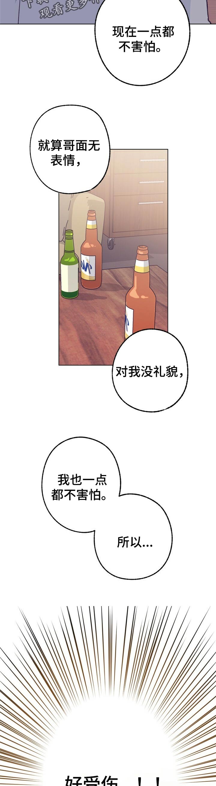 《乡野旋律》漫画最新章节第70章：真心话免费下拉式在线观看章节第【2】张图片