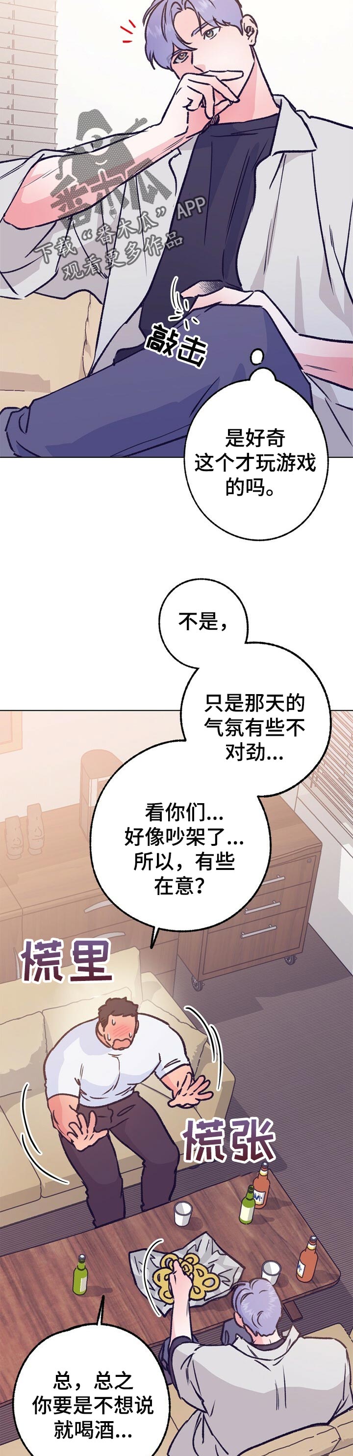 《乡野旋律》漫画最新章节第70章：真心话免费下拉式在线观看章节第【10】张图片