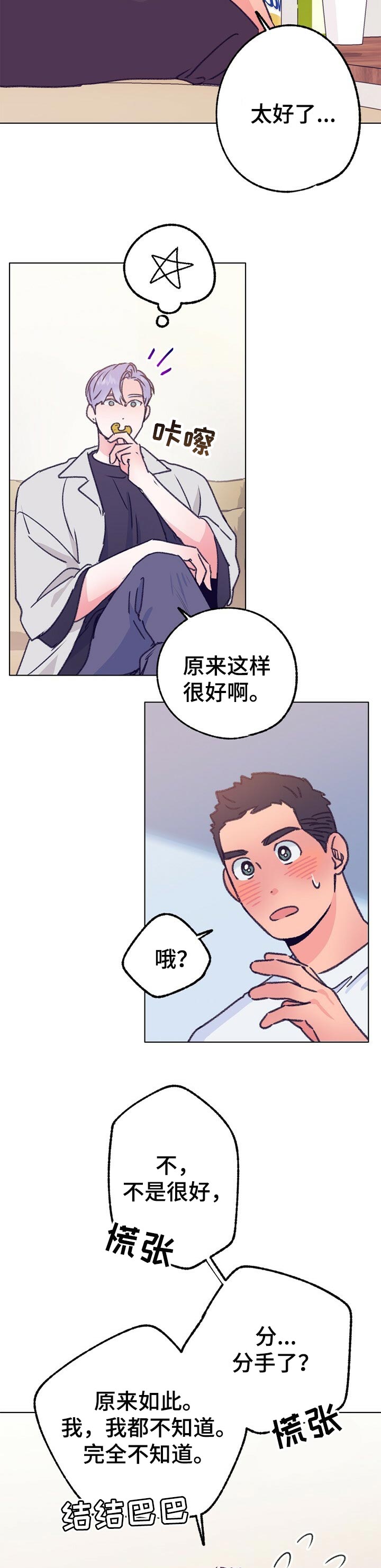 《乡野旋律》漫画最新章节第70章：真心话免费下拉式在线观看章节第【8】张图片