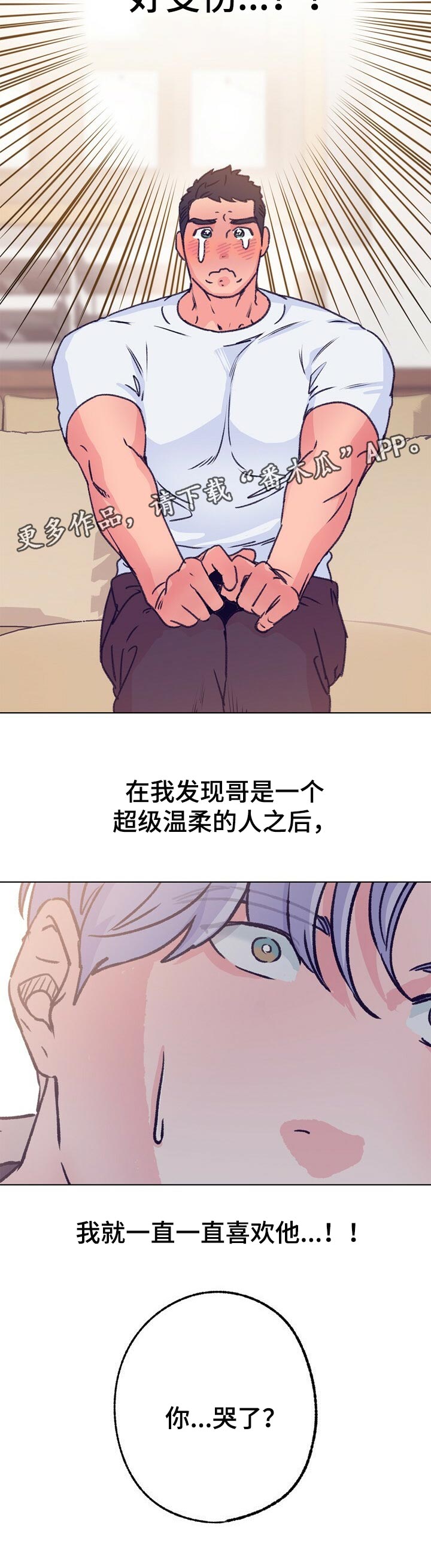 《乡野旋律》漫画最新章节第70章：真心话免费下拉式在线观看章节第【1】张图片