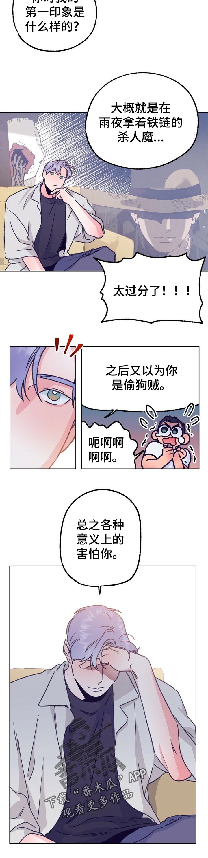 《乡野旋律》漫画最新章节第70章：真心话免费下拉式在线观看章节第【4】张图片