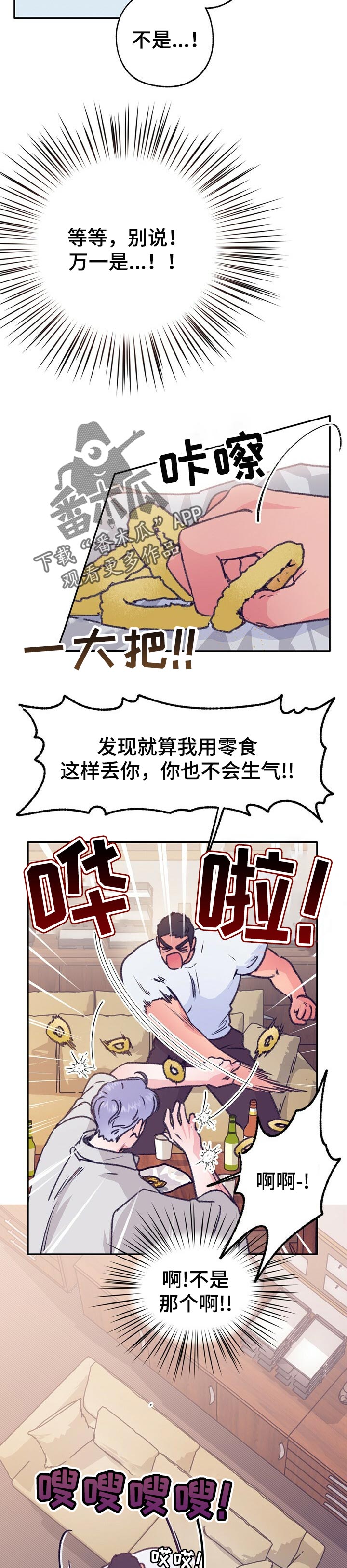 《乡野旋律》漫画最新章节第71章：酒醉了免费下拉式在线观看章节第【9】张图片