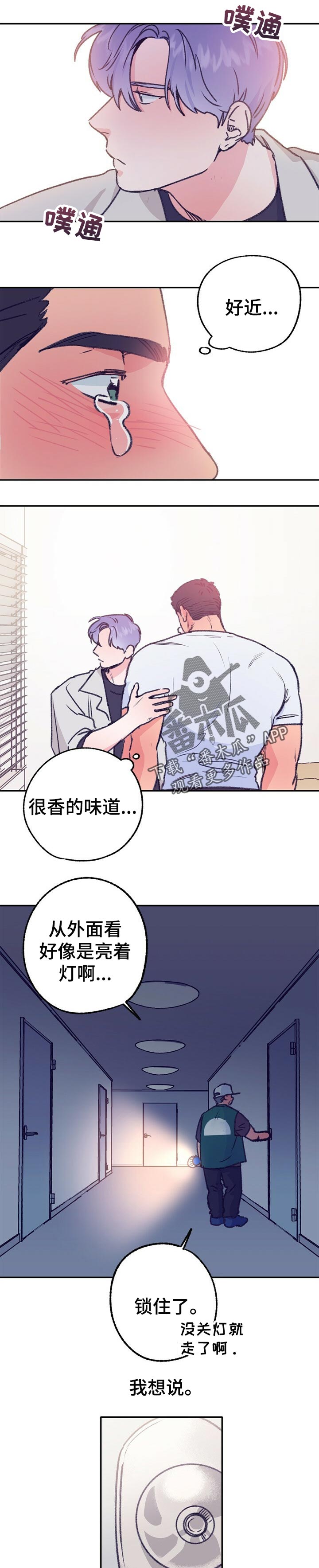 《乡野旋律》漫画最新章节第71章：酒醉了免费下拉式在线观看章节第【3】张图片