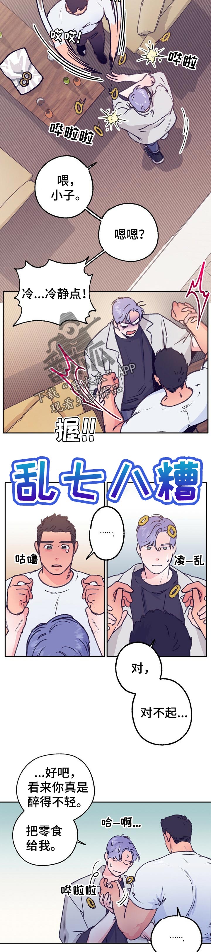 《乡野旋律》漫画最新章节第71章：酒醉了免费下拉式在线观看章节第【8】张图片