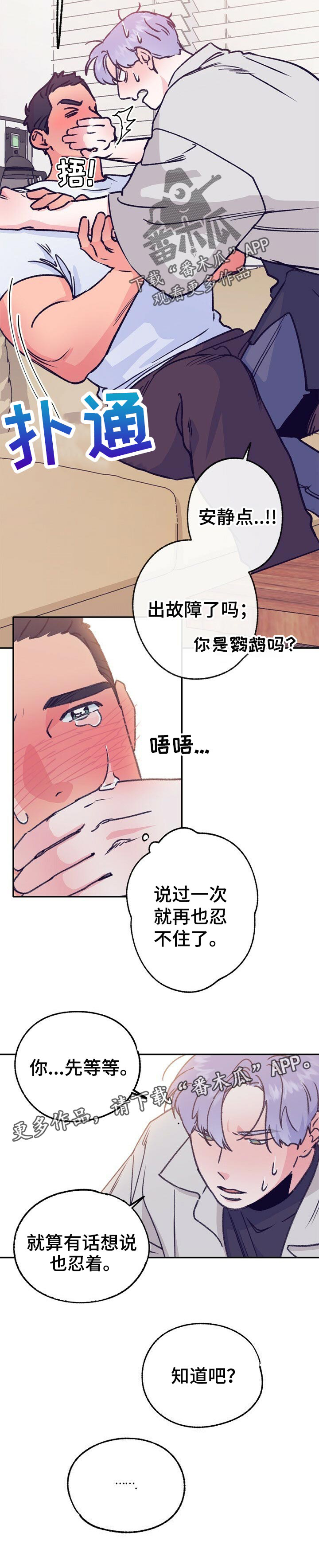 《乡野旋律》漫画最新章节第71章：酒醉了免费下拉式在线观看章节第【1】张图片