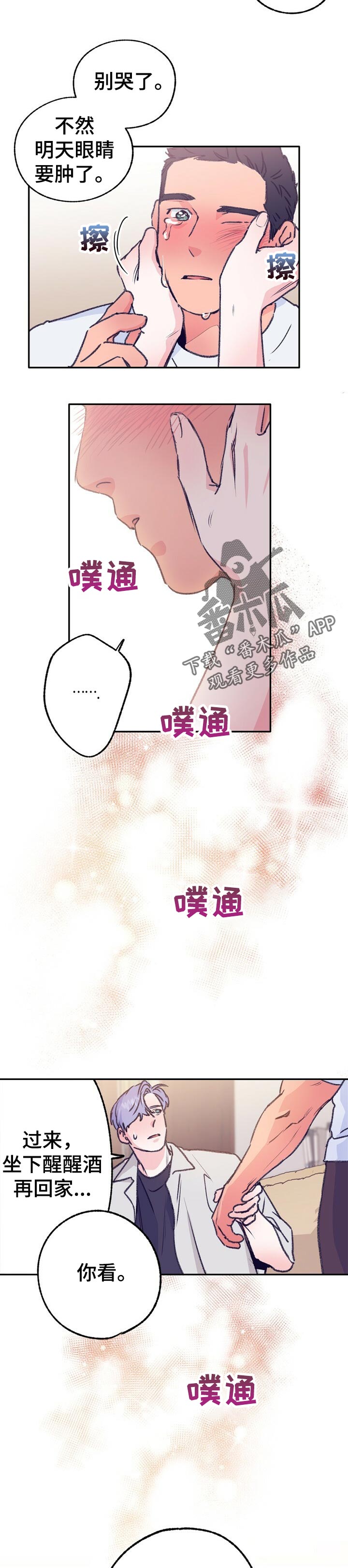 《乡野旋律》漫画最新章节第71章：酒醉了免费下拉式在线观看章节第【7】张图片