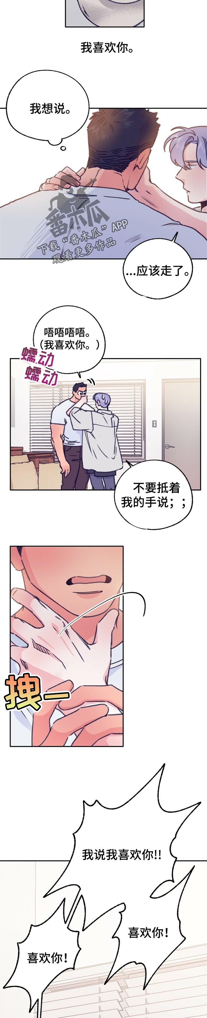 《乡野旋律》漫画最新章节第71章：酒醉了免费下拉式在线观看章节第【2】张图片