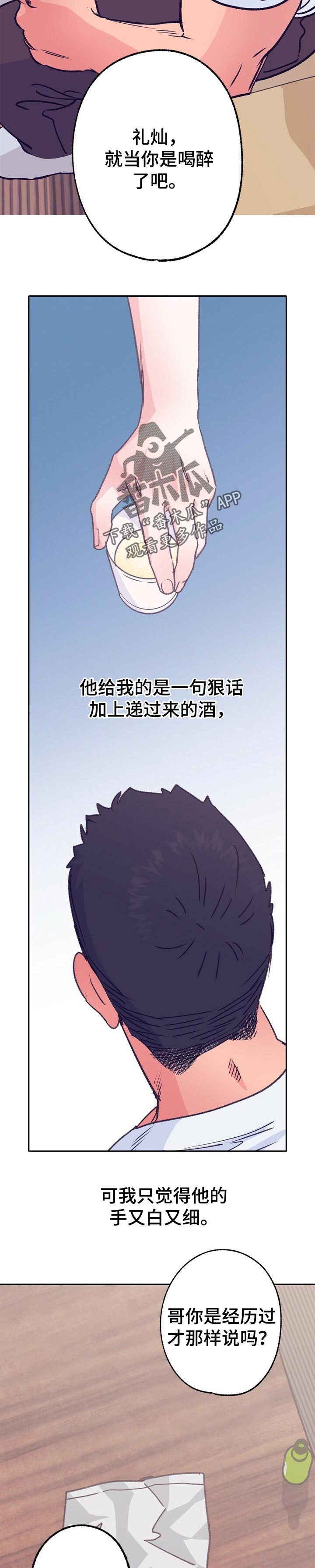 《乡野旋律》漫画最新章节第72章：经历免费下拉式在线观看章节第【3】张图片