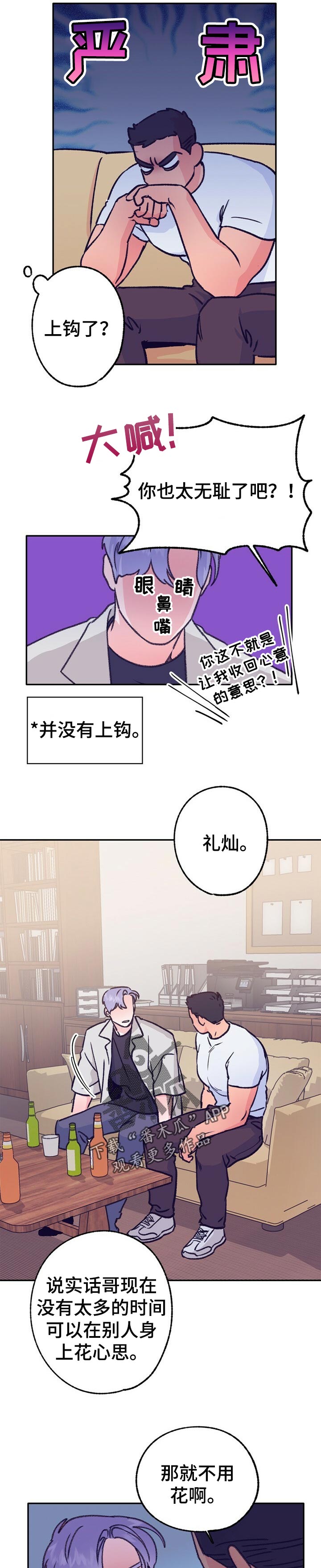 《乡野旋律》漫画最新章节第72章：经历免费下拉式在线观看章节第【6】张图片