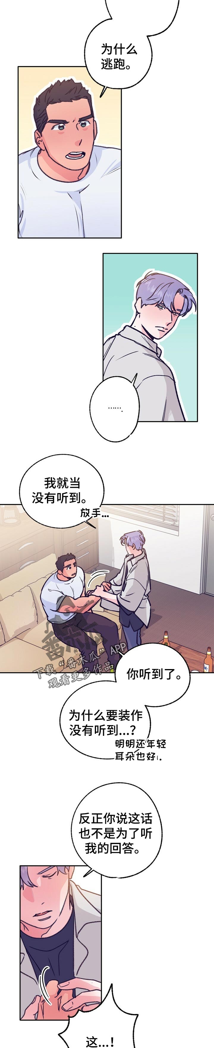 《乡野旋律》漫画最新章节第72章：经历免费下拉式在线观看章节第【8】张图片