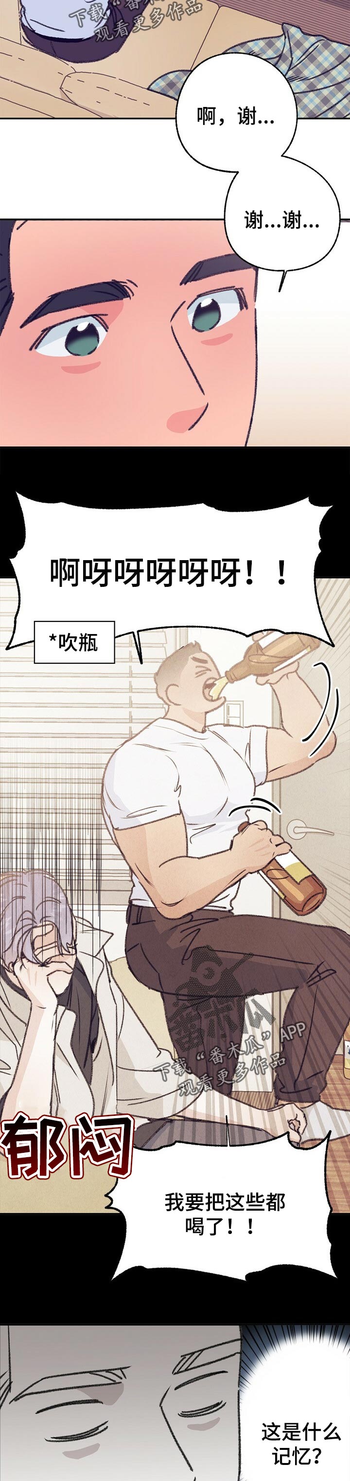 《乡野旋律》漫画最新章节第73章：闯祸免费下拉式在线观看章节第【6】张图片