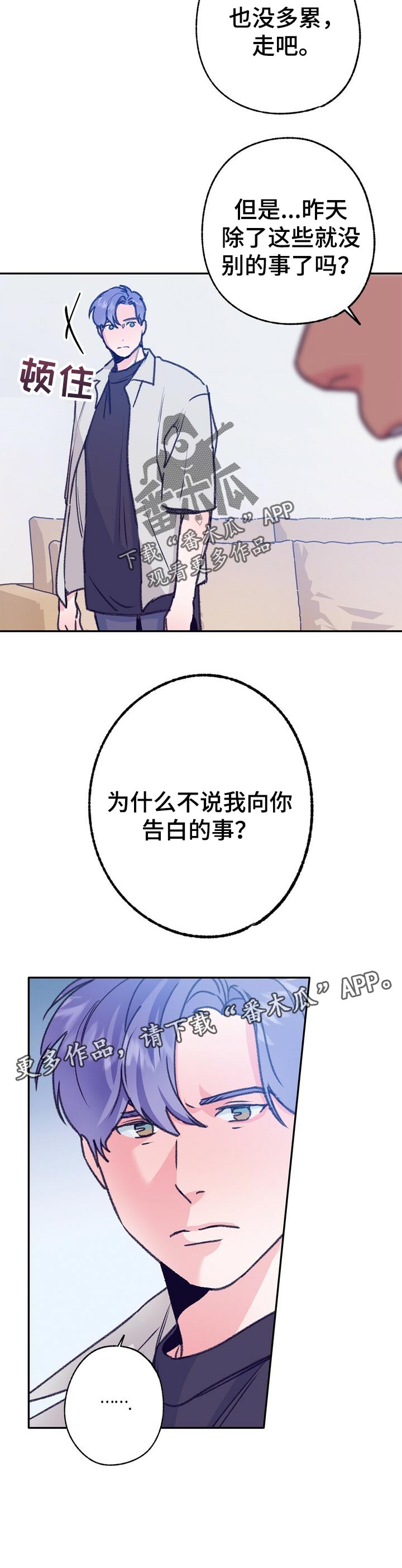 《乡野旋律》漫画最新章节第73章：闯祸免费下拉式在线观看章节第【1】张图片