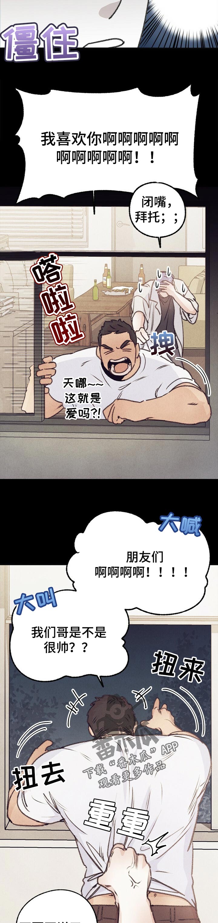 《乡野旋律》漫画最新章节第73章：闯祸免费下拉式在线观看章节第【5】张图片