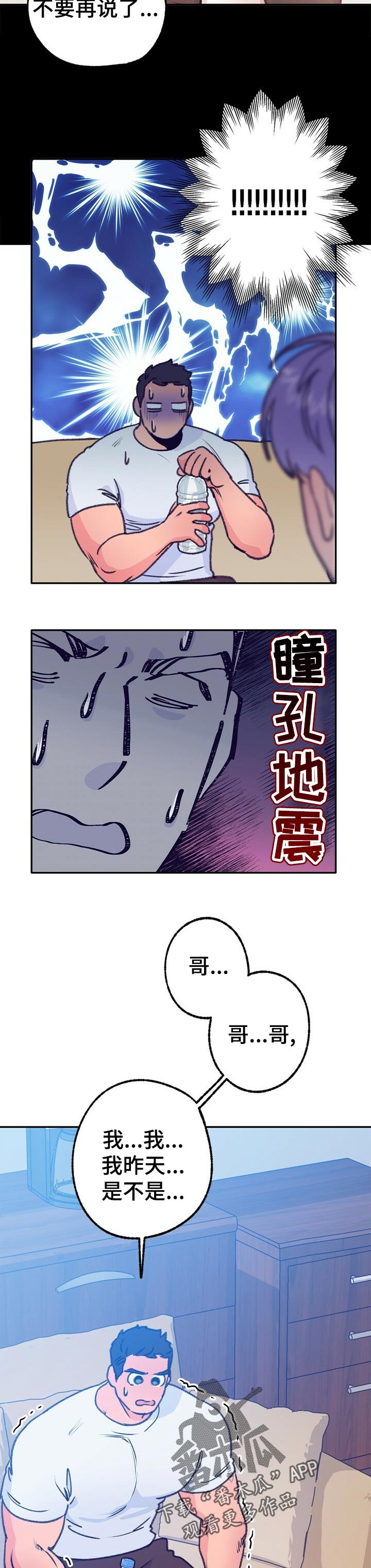 《乡野旋律》漫画最新章节第73章：闯祸免费下拉式在线观看章节第【4】张图片