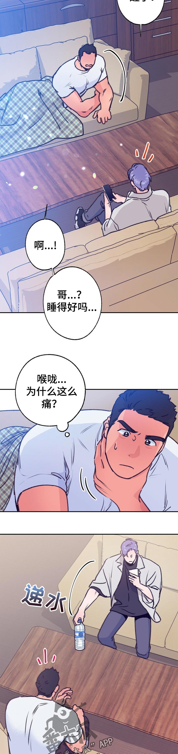 《乡野旋律》漫画最新章节第73章：闯祸免费下拉式在线观看章节第【7】张图片