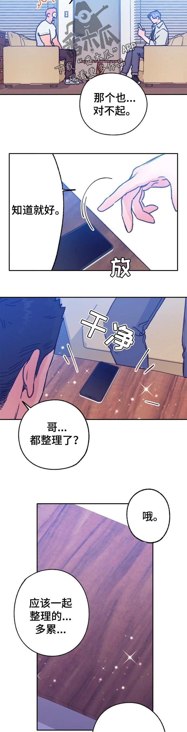 《乡野旋律》漫画最新章节第73章：闯祸免费下拉式在线观看章节第【2】张图片