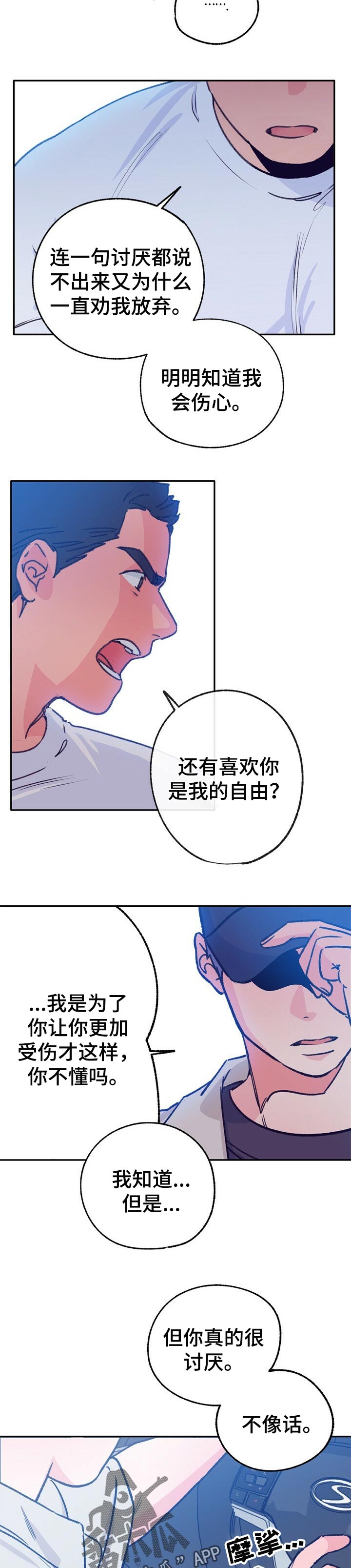 《乡野旋律》漫画最新章节第74章：蒙混免费下拉式在线观看章节第【5】张图片