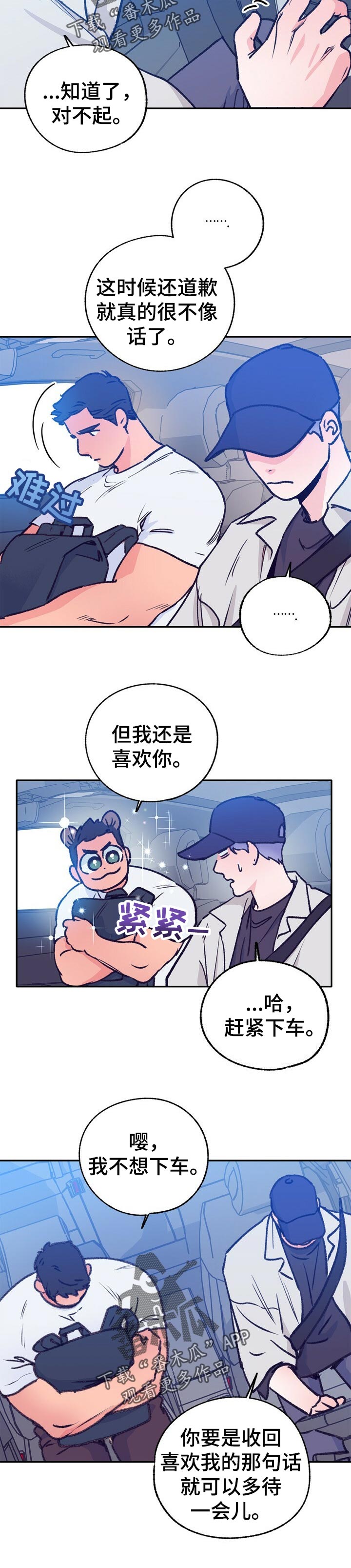 《乡野旋律》漫画最新章节第74章：蒙混免费下拉式在线观看章节第【4】张图片