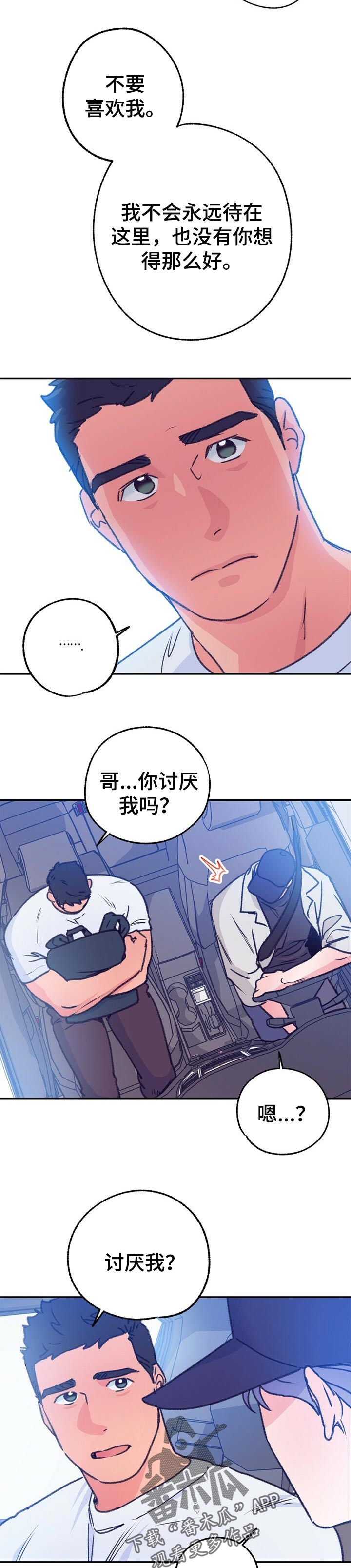 《乡野旋律》漫画最新章节第74章：蒙混免费下拉式在线观看章节第【6】张图片