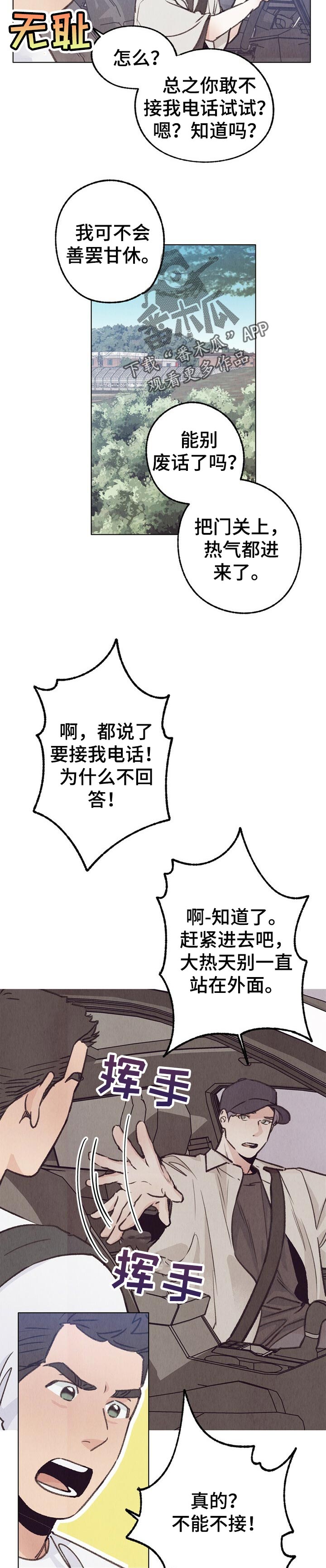 《乡野旋律》漫画最新章节第75章：慢慢的等待免费下拉式在线观看章节第【7】张图片