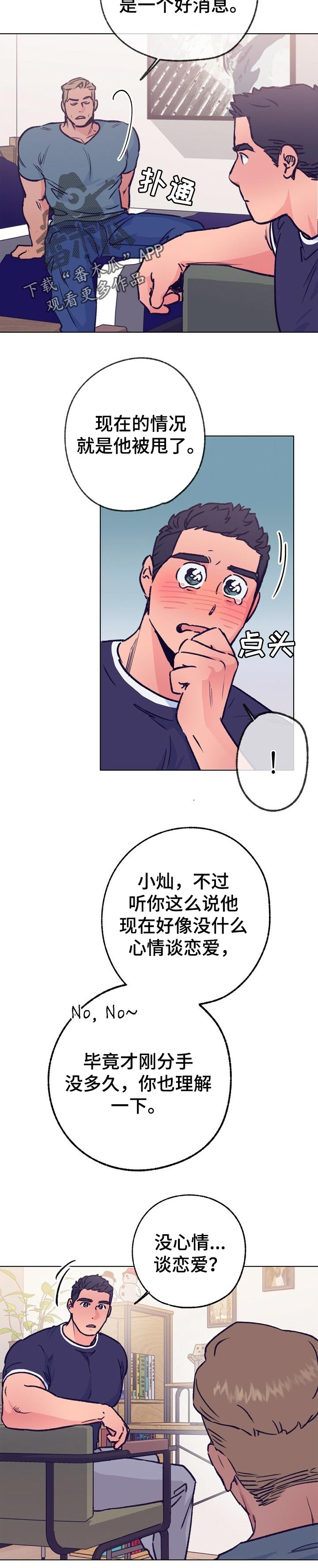 《乡野旋律》漫画最新章节第75章：慢慢的等待免费下拉式在线观看章节第【4】张图片