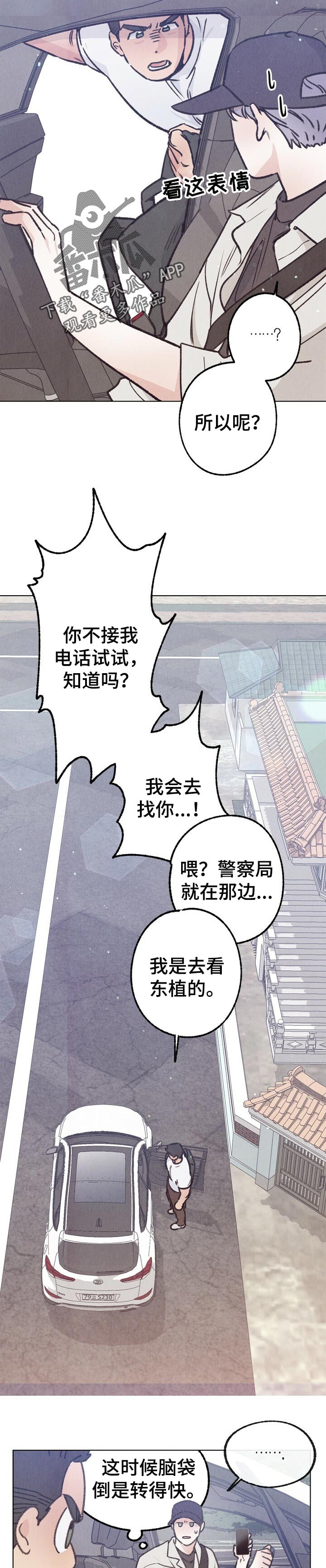 《乡野旋律》漫画最新章节第75章：慢慢的等待免费下拉式在线观看章节第【8】张图片