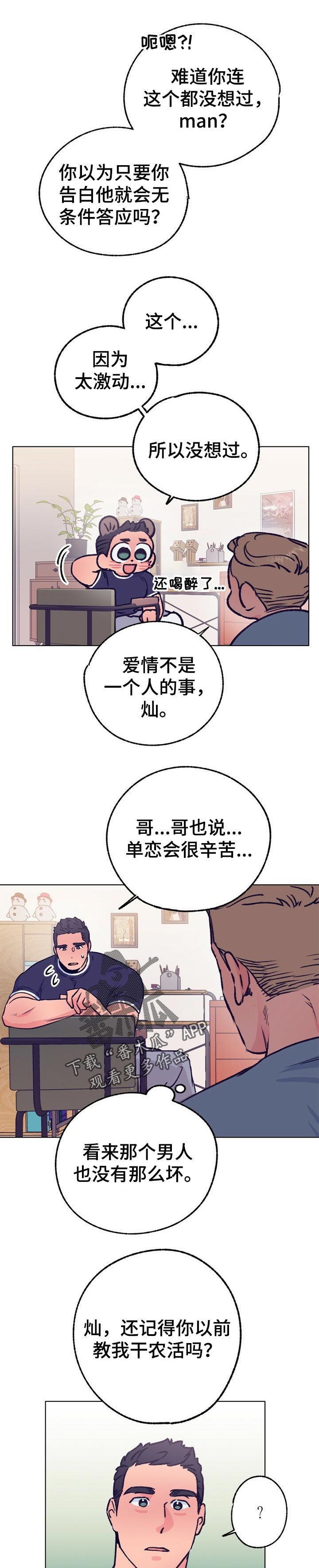 《乡野旋律》漫画最新章节第75章：慢慢的等待免费下拉式在线观看章节第【3】张图片