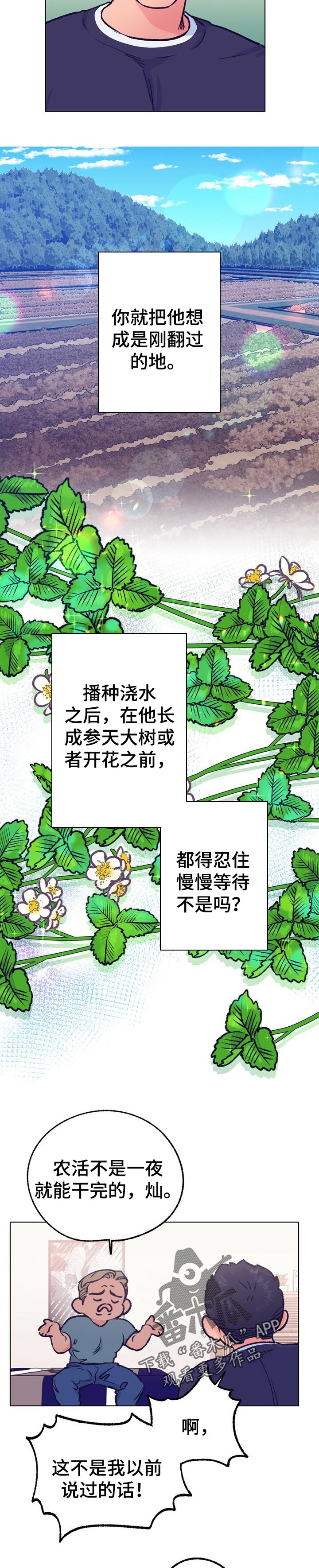 《乡野旋律》漫画最新章节第75章：慢慢的等待免费下拉式在线观看章节第【2】张图片