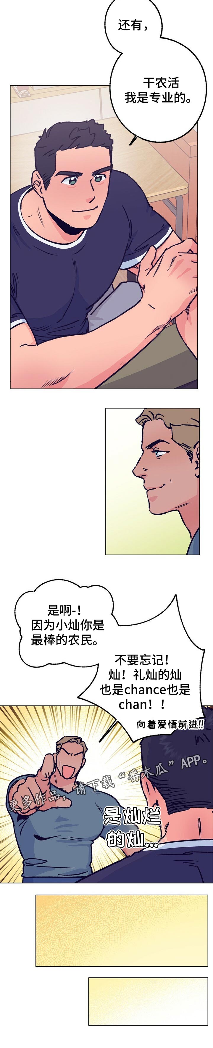 《乡野旋律》漫画最新章节第75章：慢慢的等待免费下拉式在线观看章节第【1】张图片