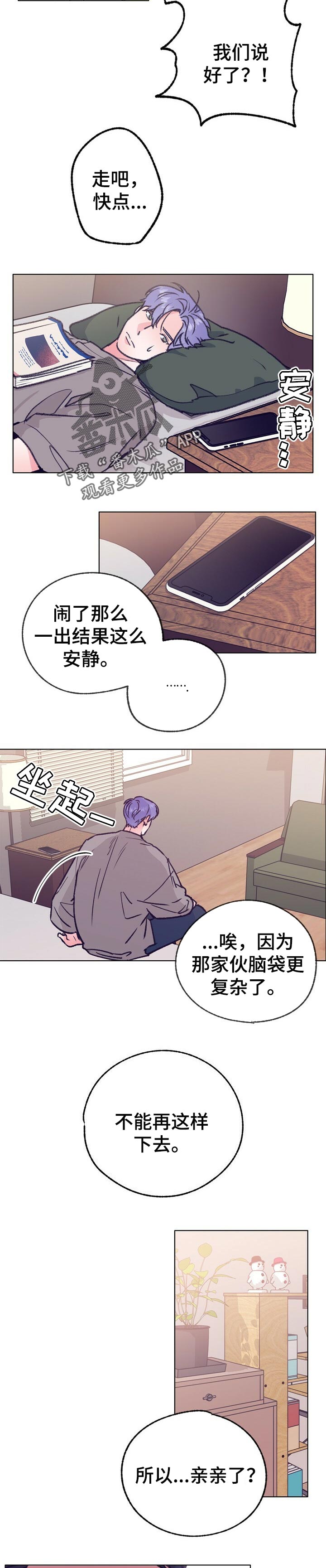 《乡野旋律》漫画最新章节第75章：慢慢的等待免费下拉式在线观看章节第【6】张图片