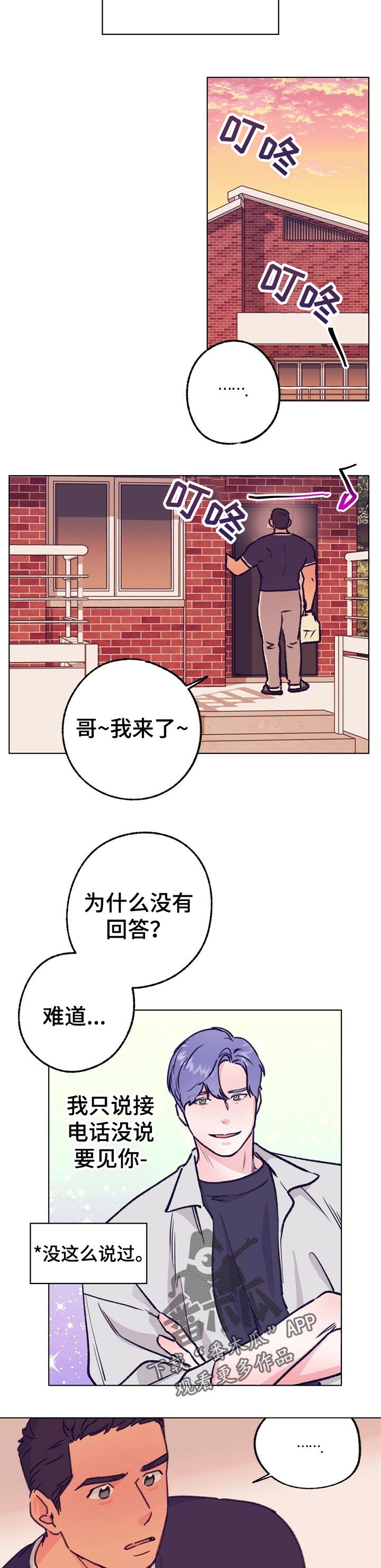 《乡野旋律》漫画最新章节第76章：不见踪影免费下拉式在线观看章节第【5】张图片