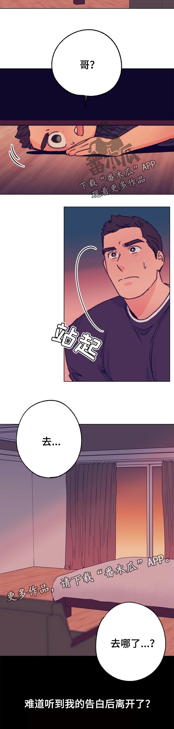 《乡野旋律》漫画最新章节第76章：不见踪影免费下拉式在线观看章节第【1】张图片