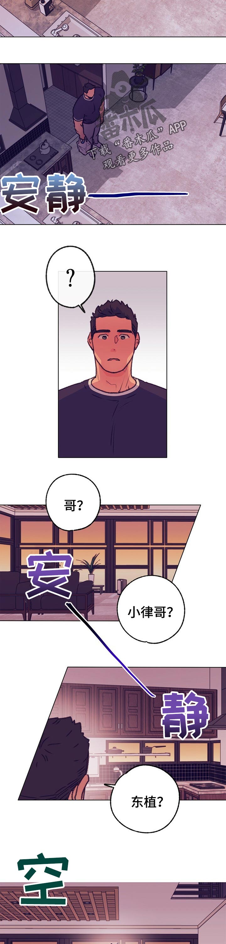 《乡野旋律》漫画最新章节第76章：不见踪影免费下拉式在线观看章节第【3】张图片