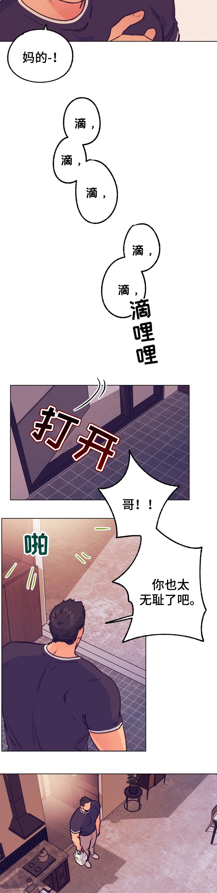 《乡野旋律》漫画最新章节第76章：不见踪影免费下拉式在线观看章节第【4】张图片