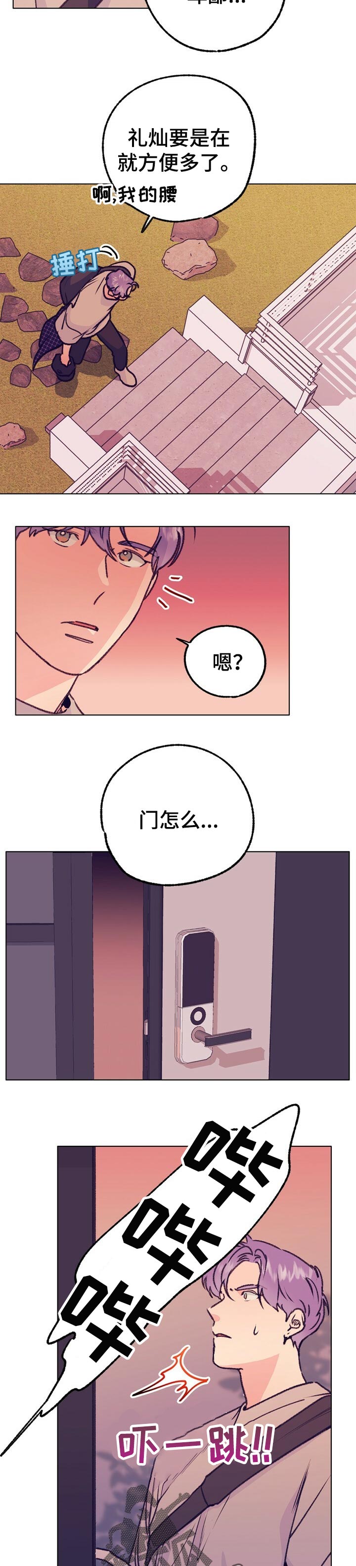 《乡野旋律》漫画最新章节第77章：播种免费下拉式在线观看章节第【9】张图片