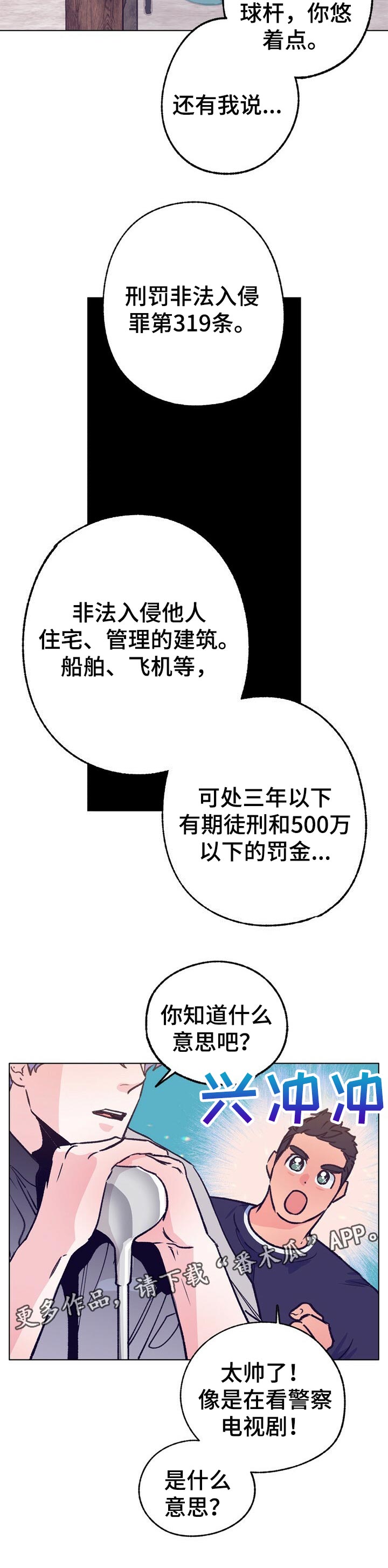 《乡野旋律》漫画最新章节第77章：播种免费下拉式在线观看章节第【1】张图片