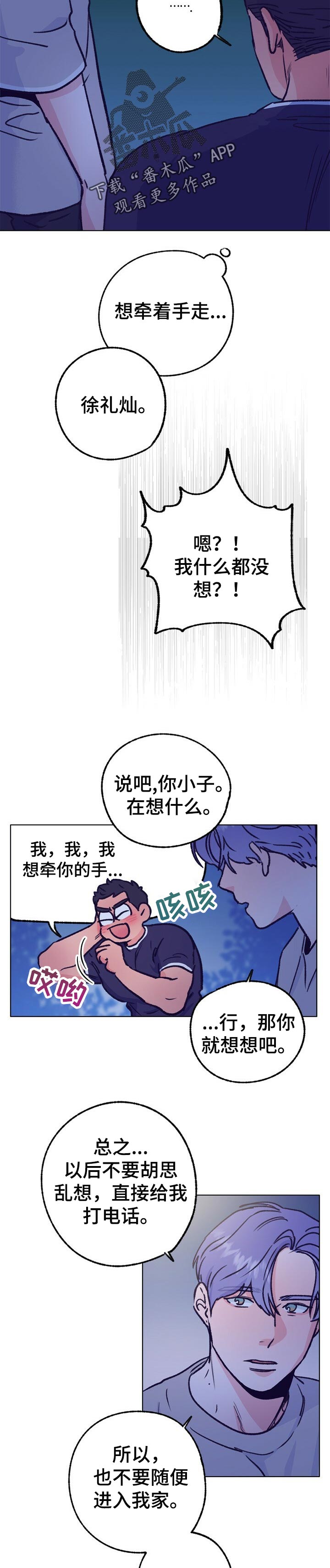 《乡野旋律》漫画最新章节第78章：最好的田免费下拉式在线观看章节第【6】张图片