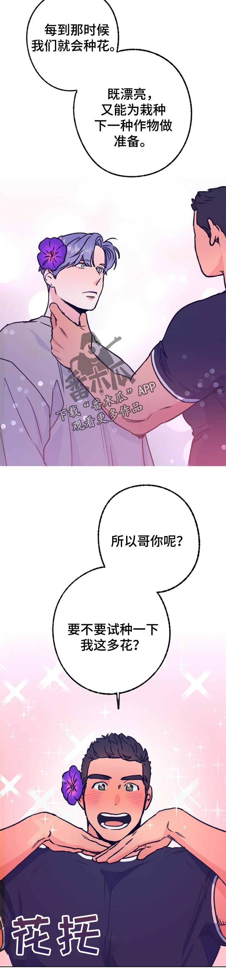 《乡野旋律》漫画最新章节第78章：最好的田免费下拉式在线观看章节第【3】张图片