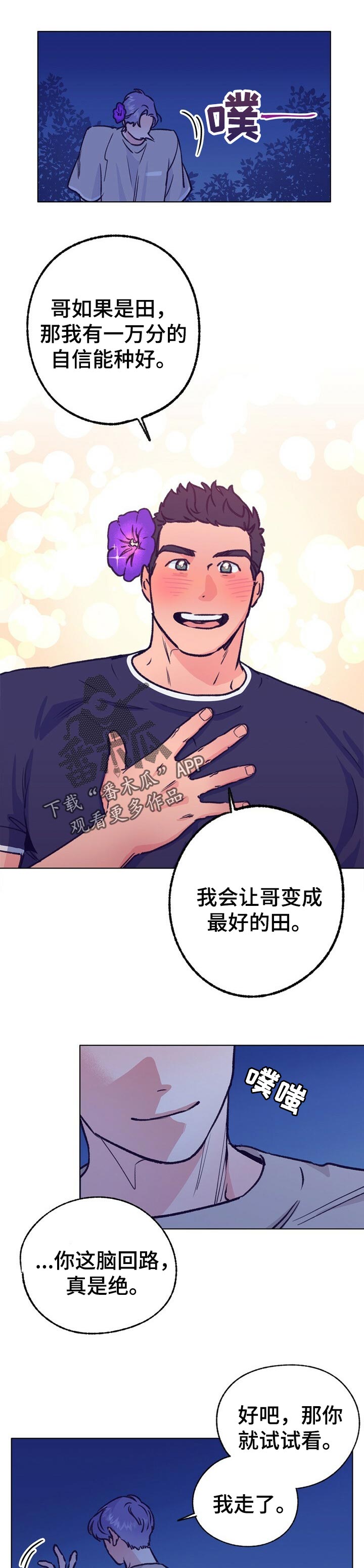 《乡野旋律》漫画最新章节第78章：最好的田免费下拉式在线观看章节第【2】张图片